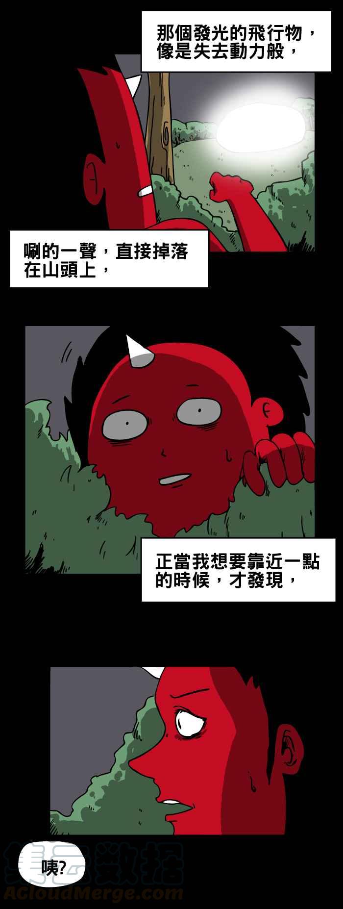 《百鬼夜行志・一夜怪谈之卷》漫画最新章节[第129话] 幽浮免费下拉式在线观看章节第【3】张图片