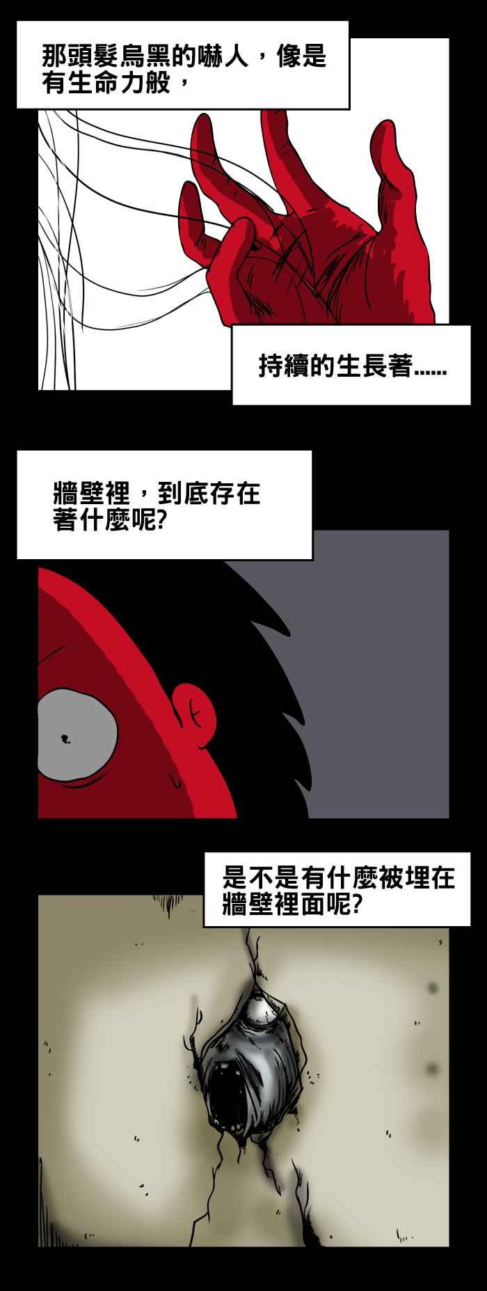 《百鬼夜行志・一夜怪谈之卷》漫画最新章节[第133话] 头发免费下拉式在线观看章节第【4】张图片