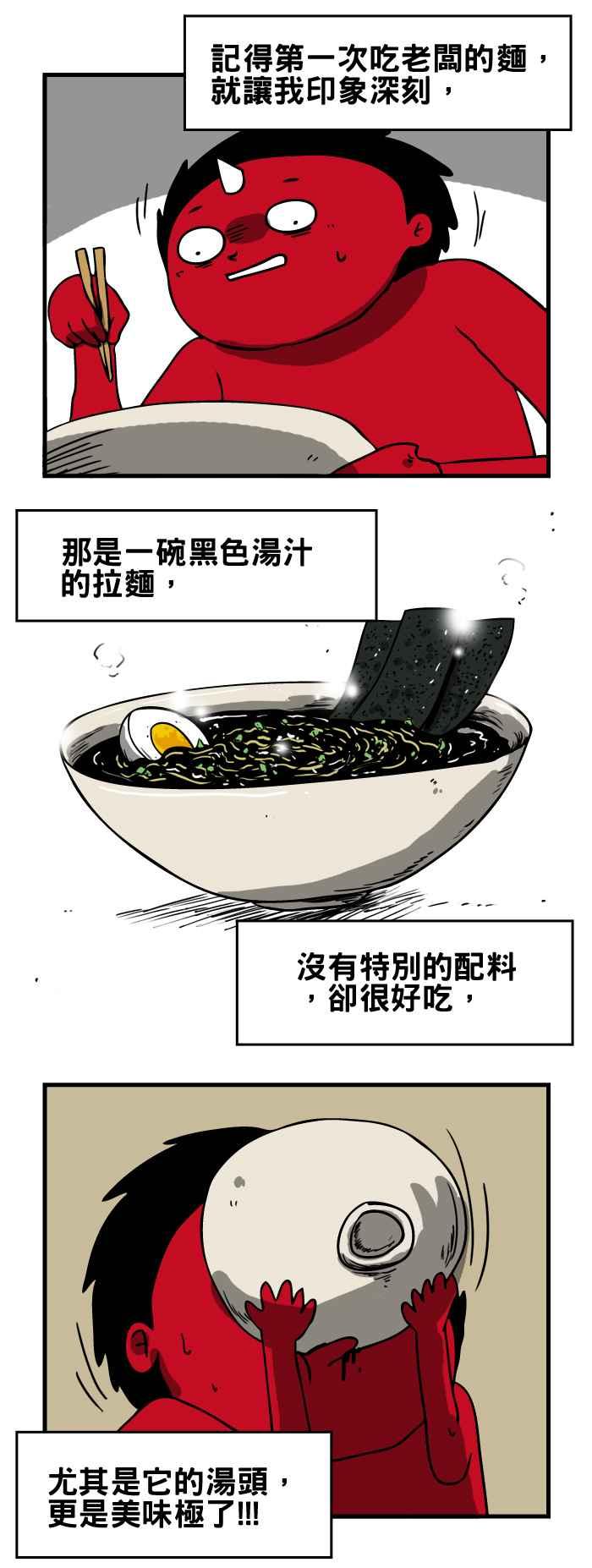 百鬼夜行志・一夜怪谈之卷-[第138话] 美味的汤头全彩韩漫标签