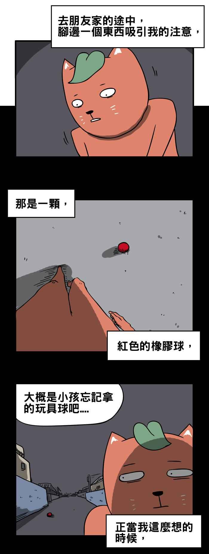 百鬼夜行志・一夜怪谈之卷-[第139话] 红色的球全彩韩漫标签