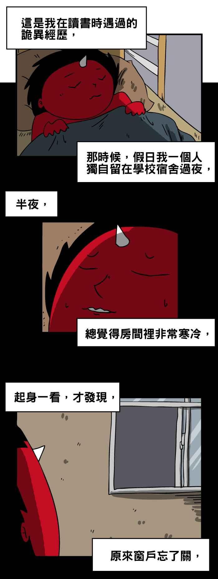 《百鬼夜行志・一夜怪谈之卷》漫画最新章节[第147话] 窗户上的人头免费下拉式在线观看章节第【2】张图片