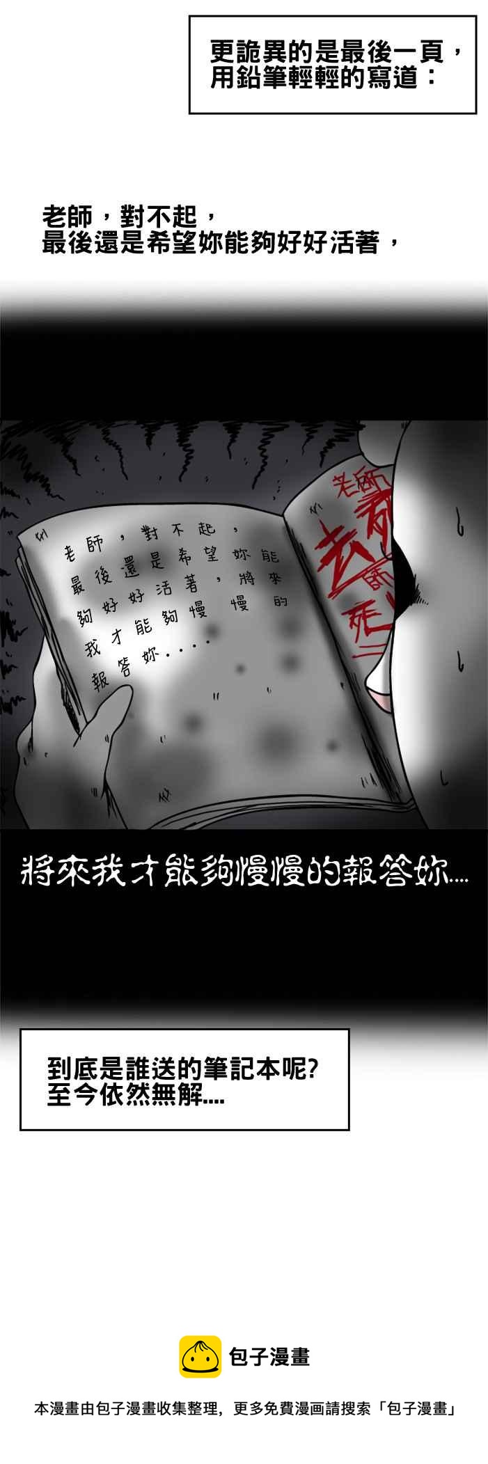 《百鬼夜行志・一夜怪谈之卷》漫画最新章节[第148话] 笔记本免费下拉式在线观看章节第【6】张图片