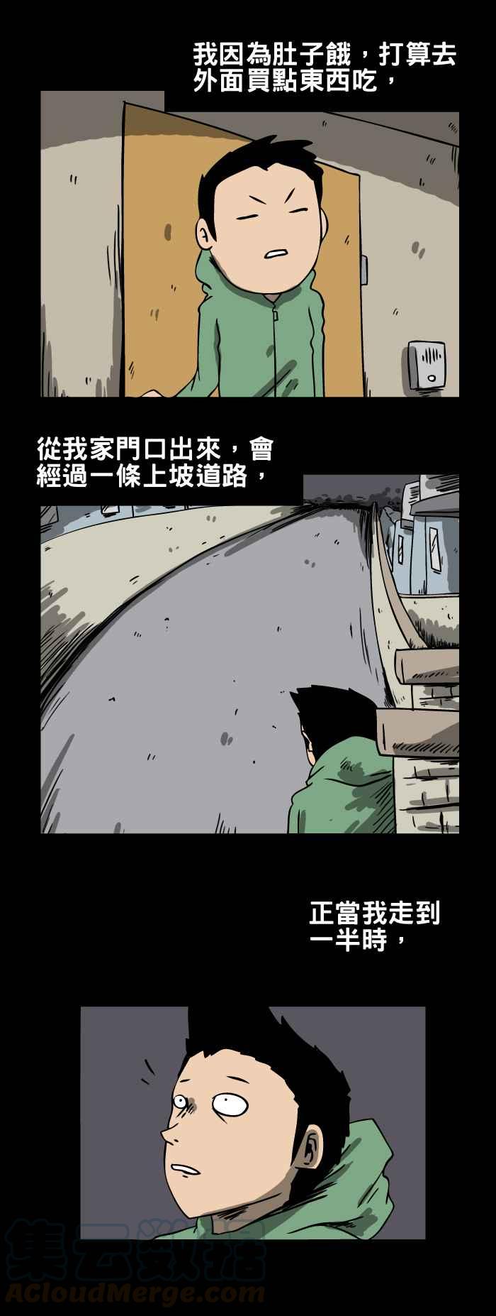 百鬼夜行志・一夜怪谈之卷-[第150话] 坡道上的老人全彩韩漫标签