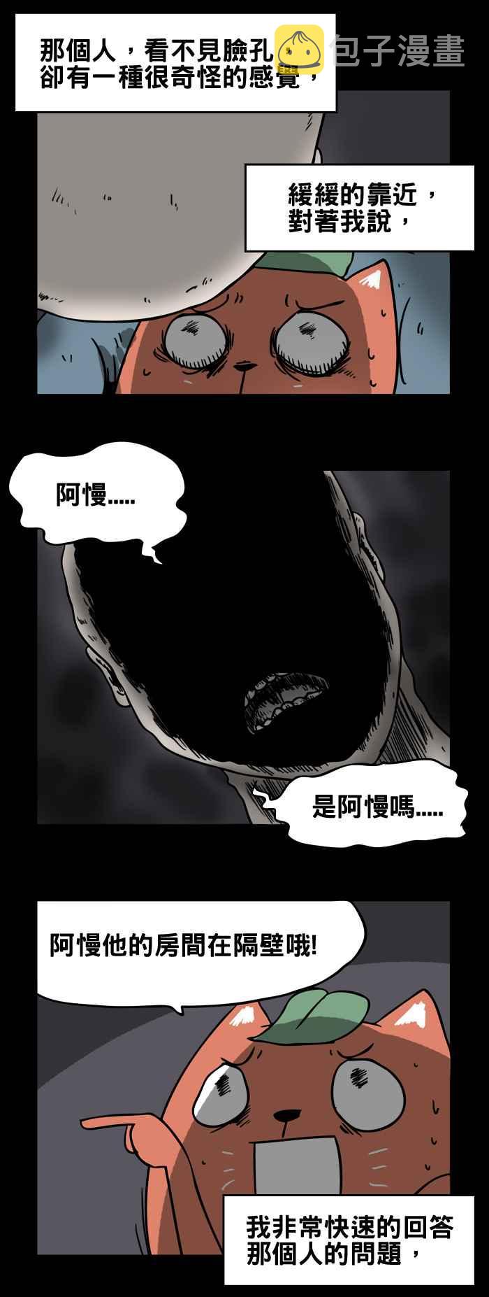 《百鬼夜行志・一夜怪谈之卷》漫画最新章节[第157话] 不速之客免费下拉式在线观看章节第【6】张图片