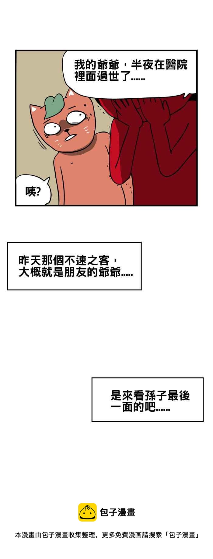 《百鬼夜行志・一夜怪谈之卷》漫画最新章节[第157话] 不速之客免费下拉式在线观看章节第【8】张图片