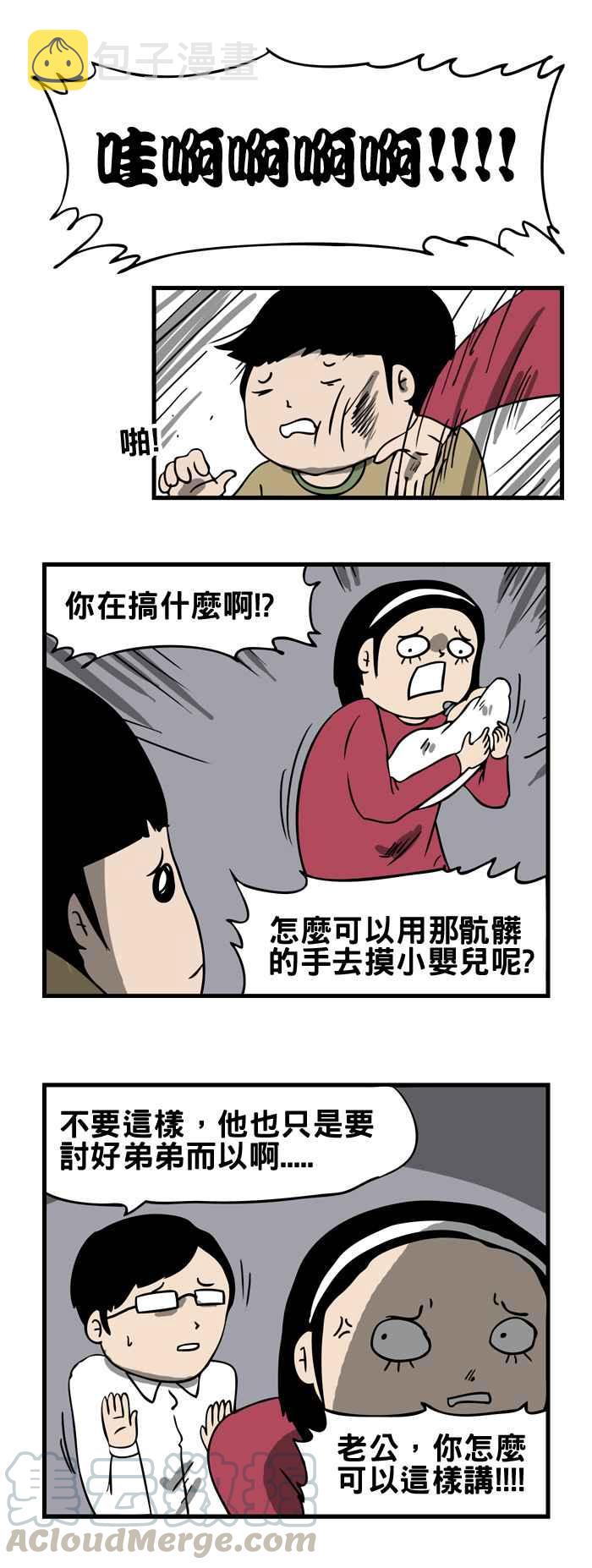 《百鬼夜行志・一夜怪谈之卷》漫画最新章节[第167话] 家人免费下拉式在线观看章节第【3】张图片