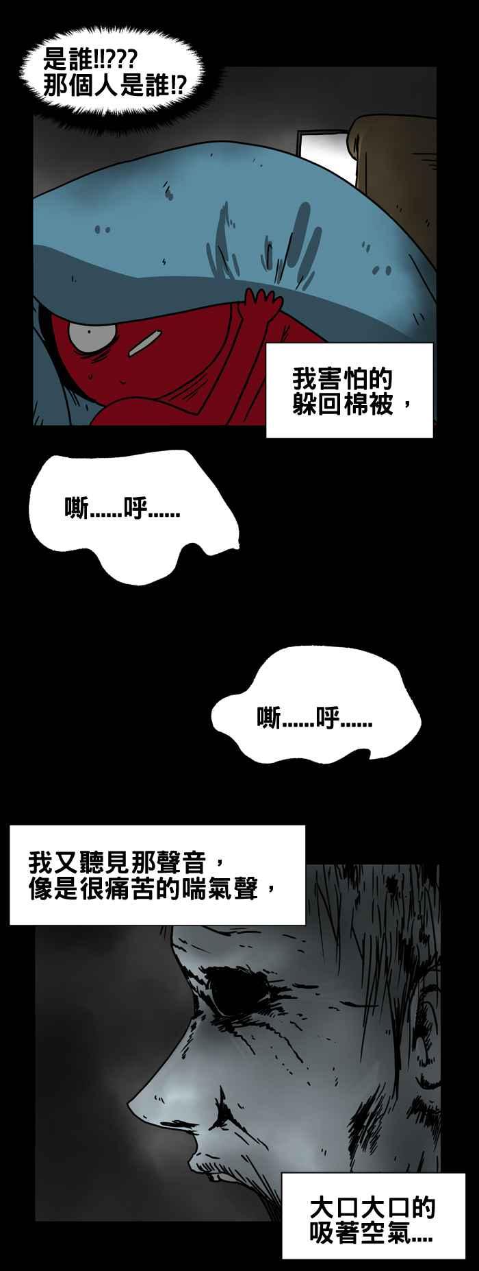 《百鬼夜行志・一夜怪谈之卷》漫画最新章节[第180话] 旅馆里的呼吸声免费下拉式在线观看章节第【6】张图片