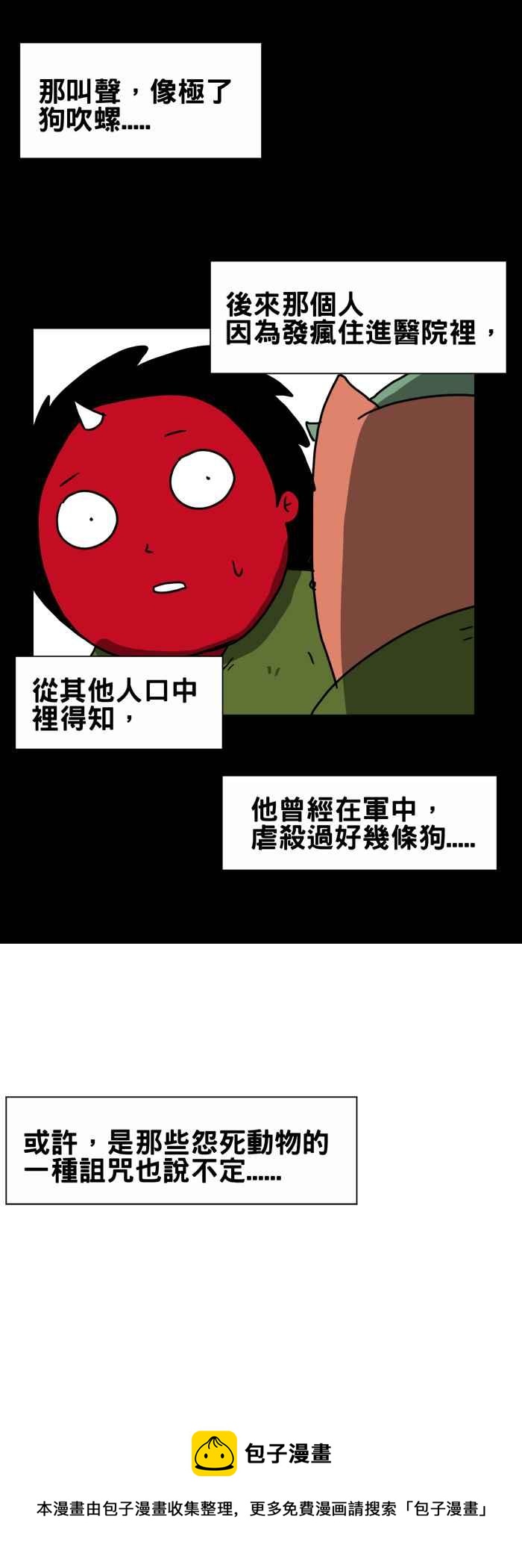 《百鬼夜行志・一夜怪谈之卷》漫画最新章节[第185话] 诅咒免费下拉式在线观看章节第【6】张图片