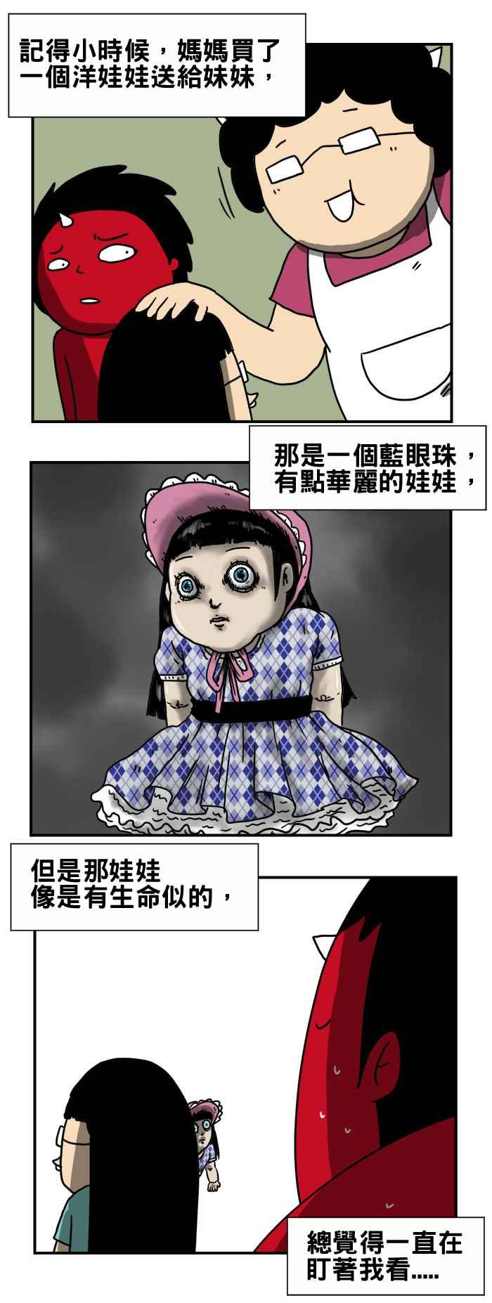 《百鬼夜行志・一夜怪谈之卷》漫画最新章节[第186话] 断手的娃娃免费下拉式在线观看章节第【2】张图片