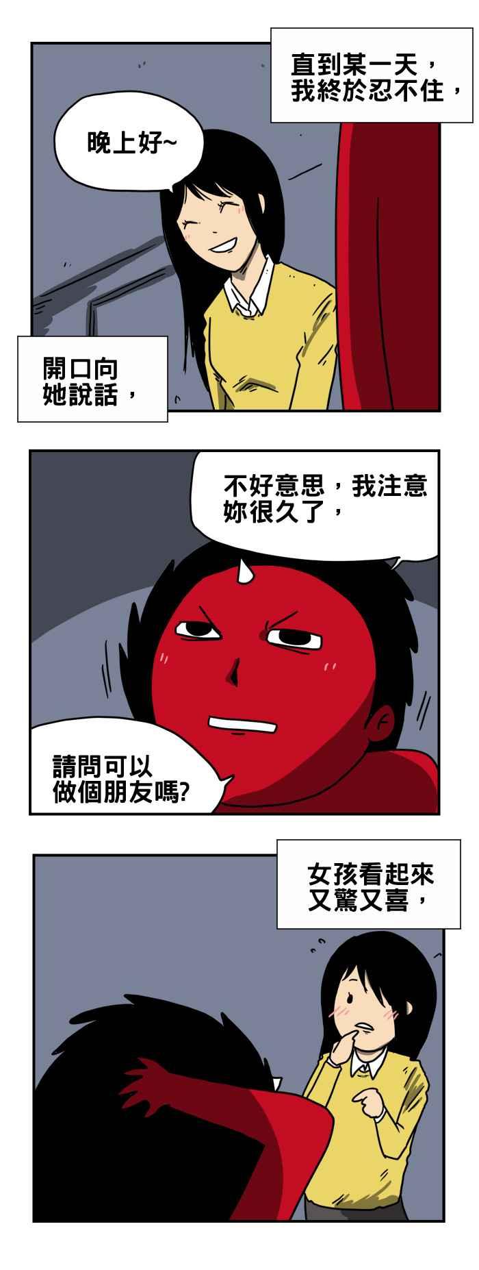 《百鬼夜行志・一夜怪谈之卷》漫画最新章节[第191话] 打招呼免费下拉式在线观看章节第【4】张图片