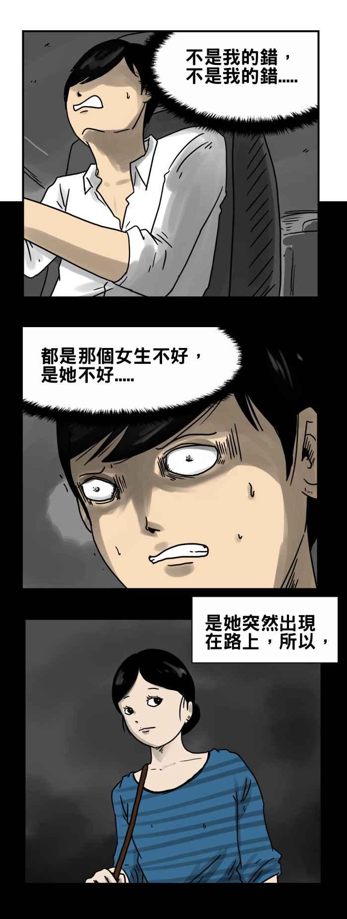 《百鬼夜行志・一夜怪谈之卷》漫画最新章节[第192话] 车祸免费下拉式在线观看章节第【2】张图片