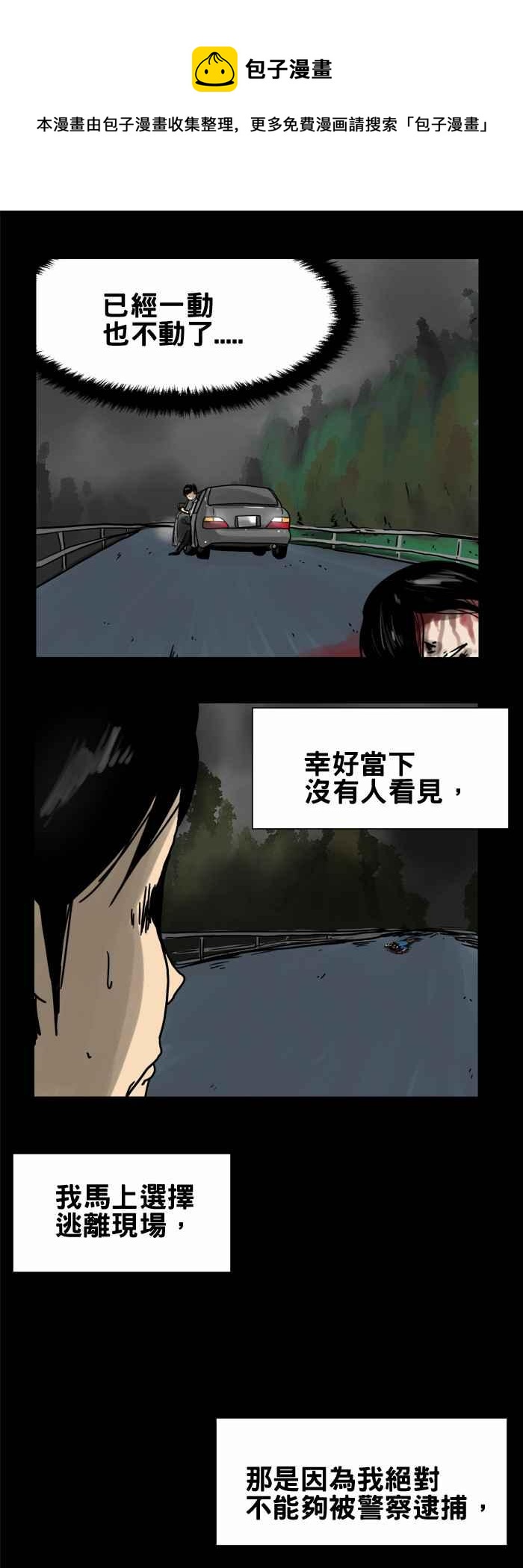 《百鬼夜行志・一夜怪谈之卷》漫画最新章节[第192话] 车祸免费下拉式在线观看章节第【4】张图片