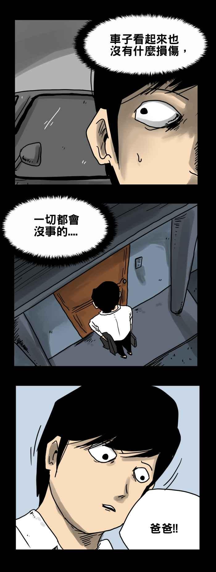 《百鬼夜行志・一夜怪谈之卷》漫画最新章节[第192话] 车祸免费下拉式在线观看章节第【6】张图片