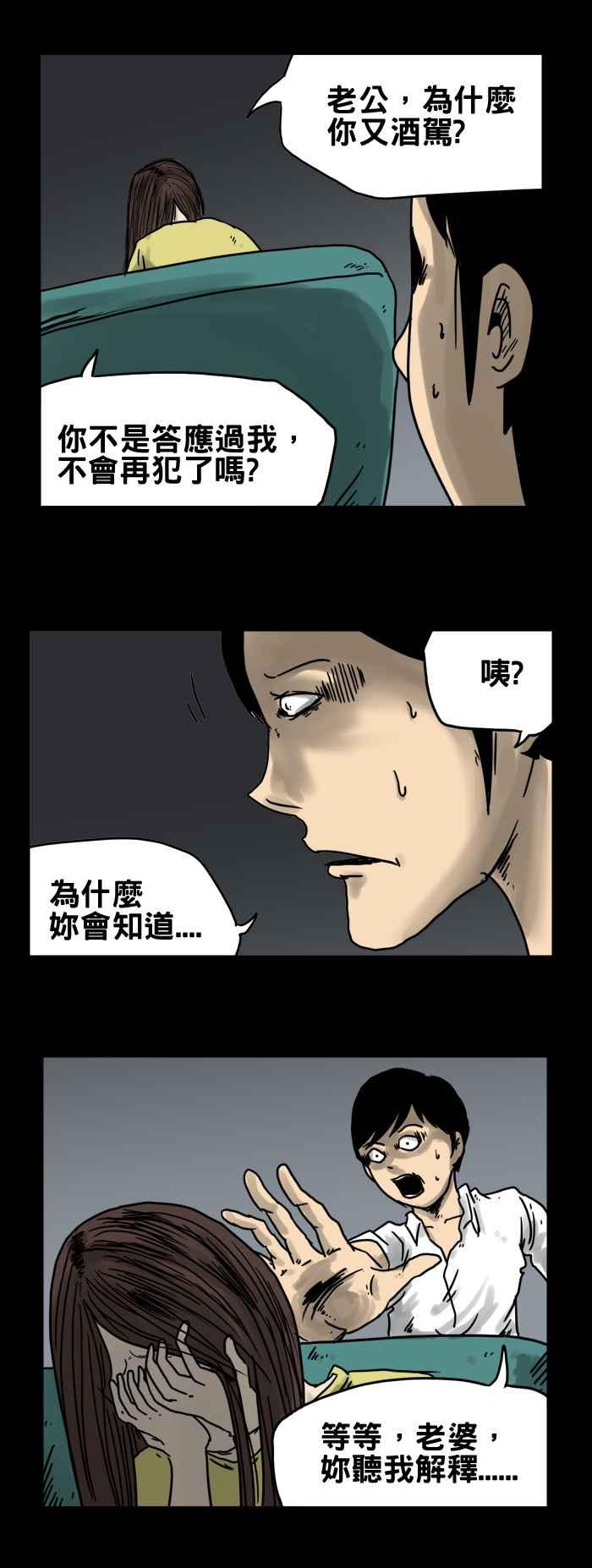 《百鬼夜行志・一夜怪谈之卷》漫画最新章节[第192话] 车祸免费下拉式在线观看章节第【8】张图片