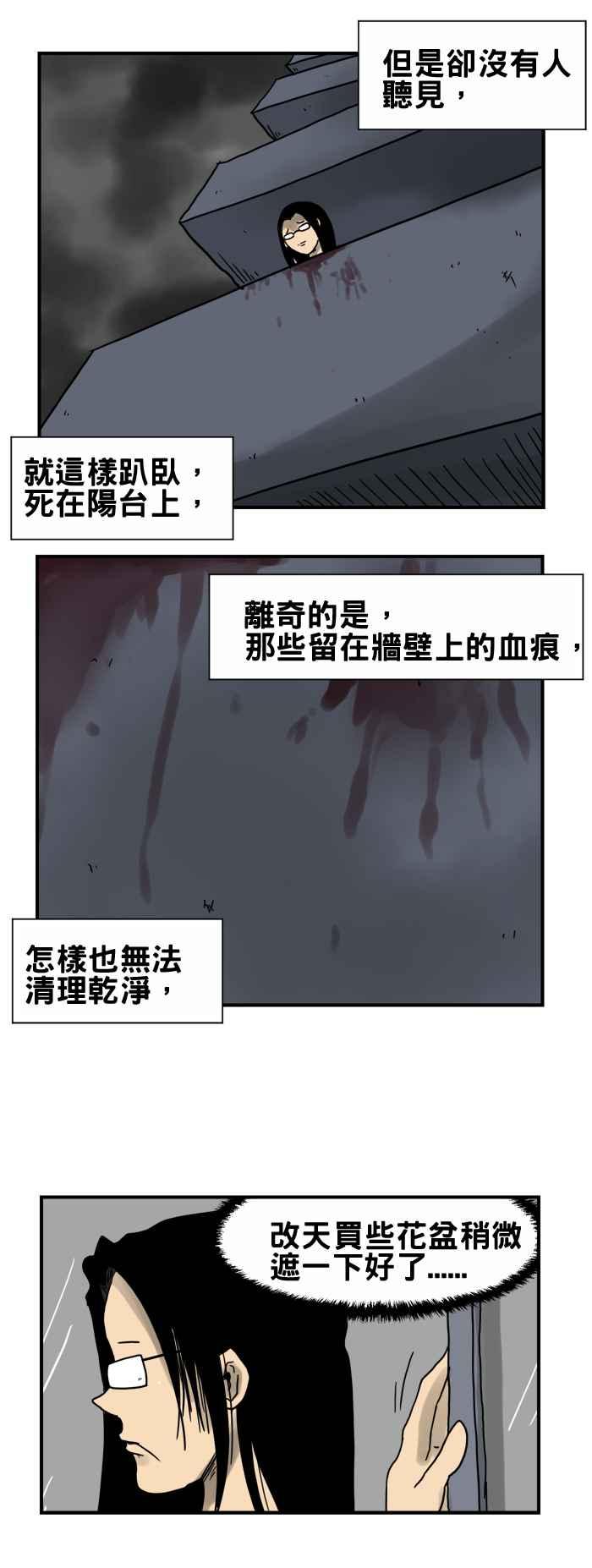 《百鬼夜行志・一夜怪谈之卷》漫画最新章节[第194话] 阳台上的呼救免费下拉式在线观看章节第【4】张图片