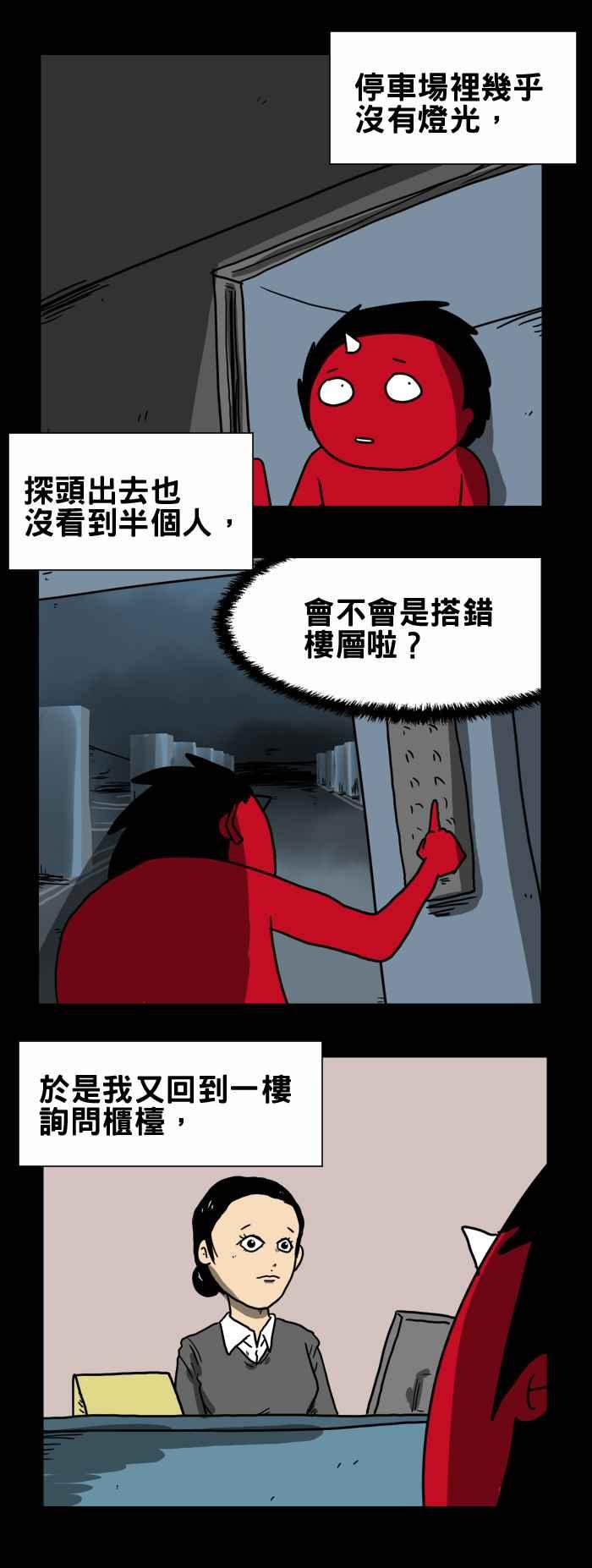 《百鬼夜行志・一夜怪谈之卷》漫画最新章节[第198话] 停车场免费下拉式在线观看章节第【4】张图片