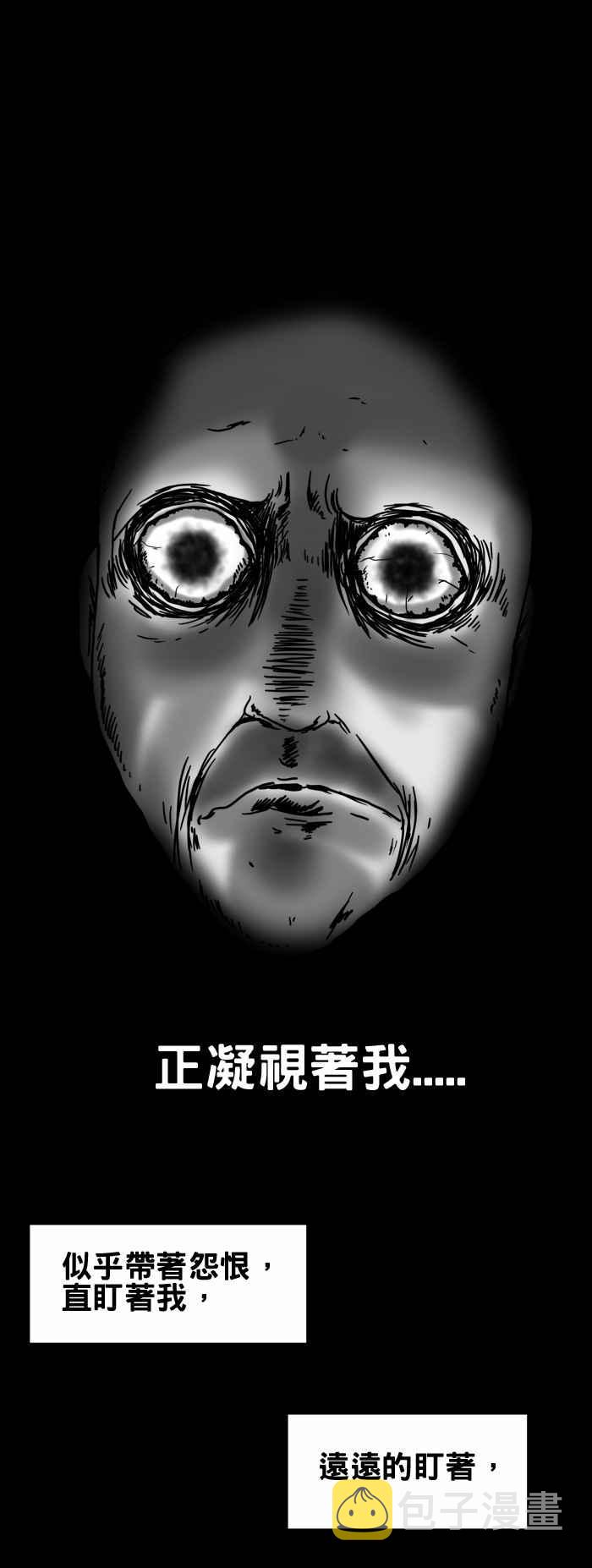 《百鬼夜行志・一夜怪谈之卷》漫画最新章节[第204话] 莫名的凝视免费下拉式在线观看章节第【4】张图片