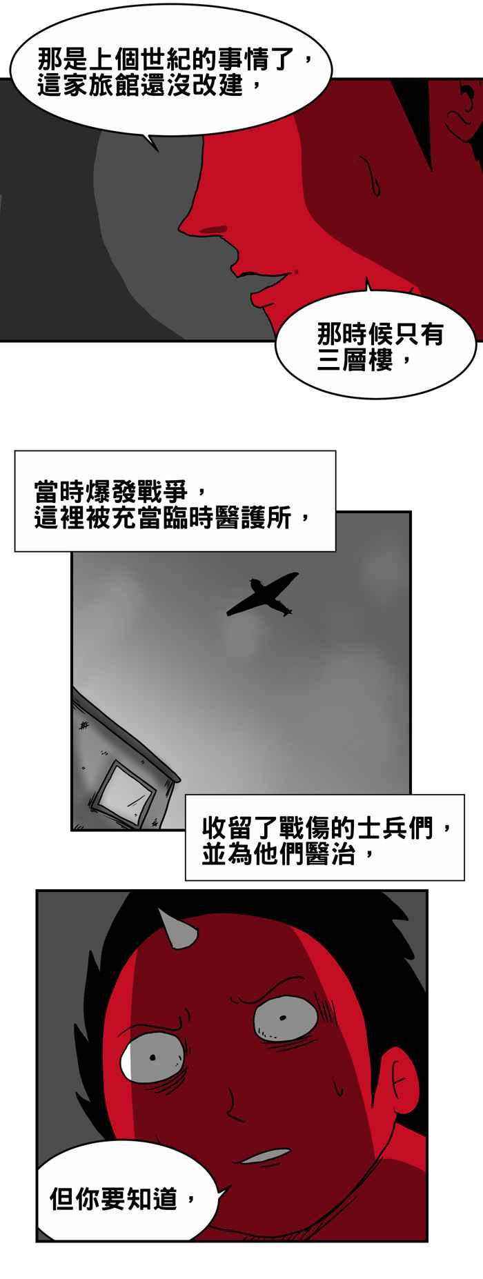 《百鬼夜行志・一夜怪谈之卷》漫画最新章节[第206话] 战乱之地免费下拉式在线观看章节第【4】张图片