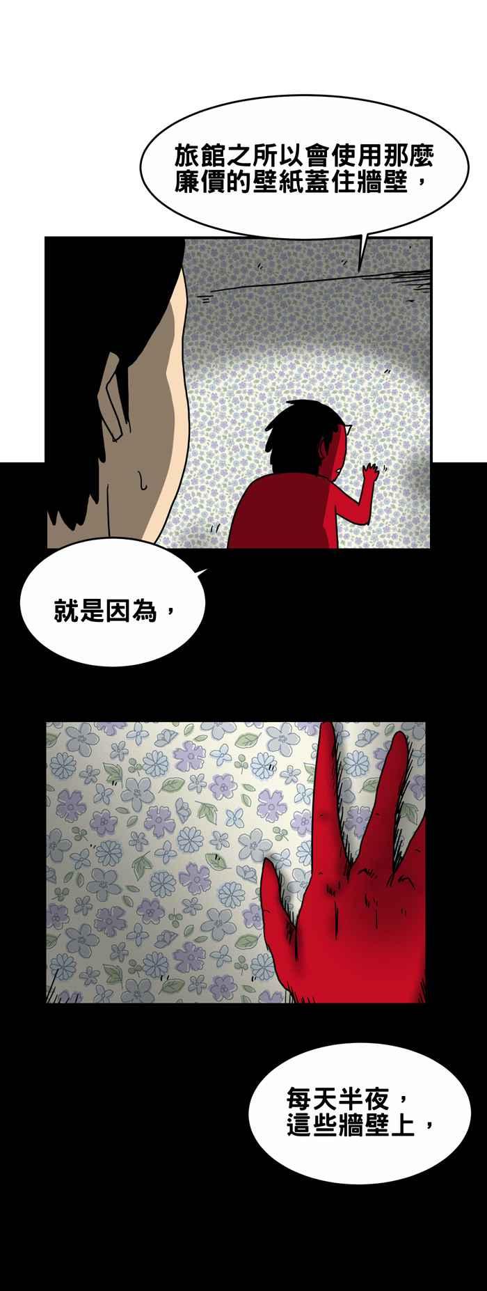 《百鬼夜行志・一夜怪谈之卷》漫画最新章节[第206话] 战乱之地免费下拉式在线观看章节第【6】张图片