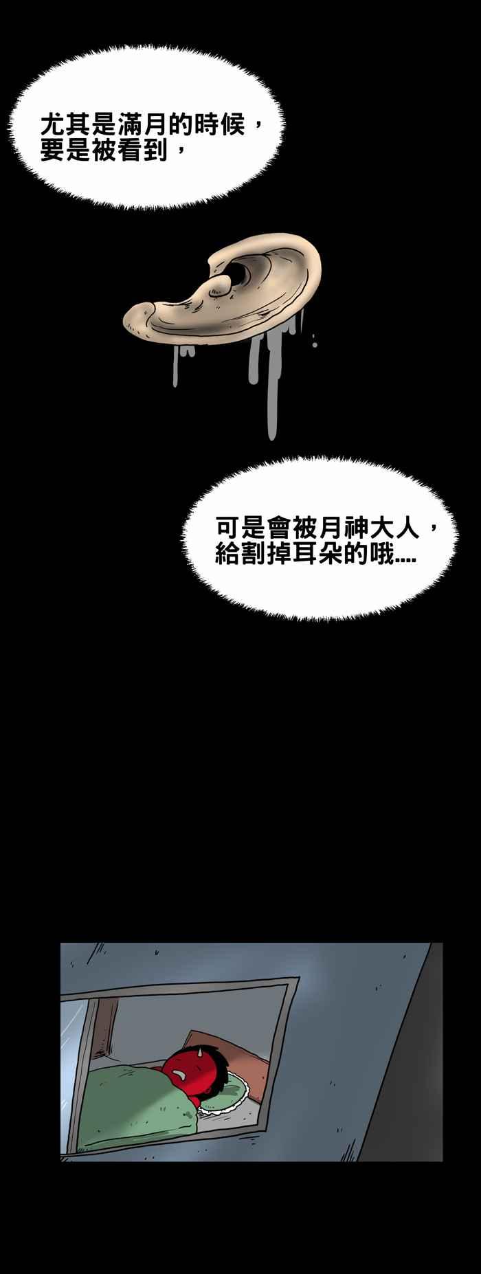 《百鬼夜行志・一夜怪谈之卷》漫画最新章节[第207话] 指月亮免费下拉式在线观看章节第【4】张图片