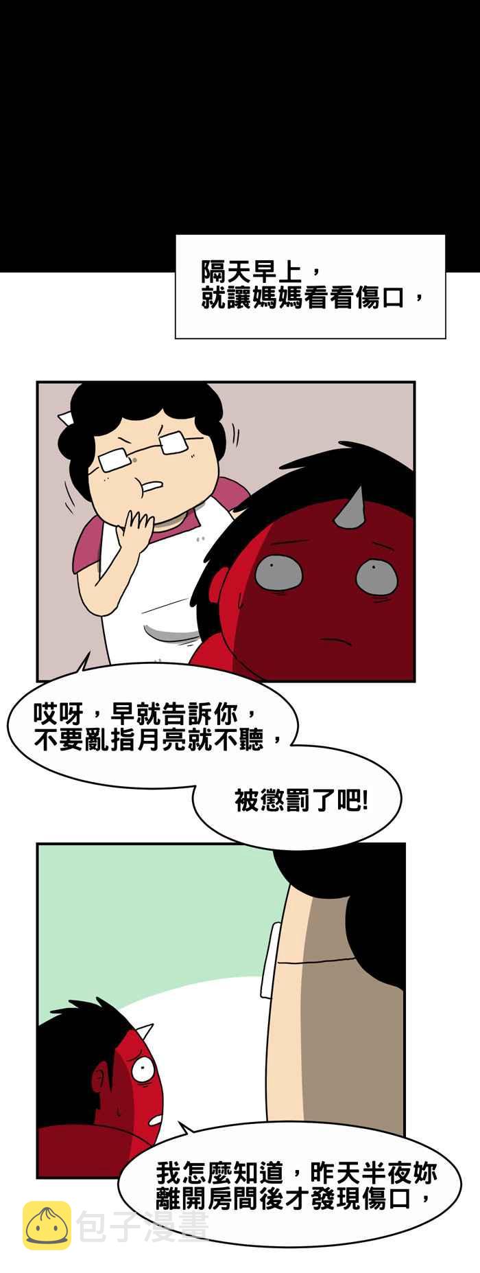 《百鬼夜行志・一夜怪谈之卷》漫画最新章节[第207话] 指月亮免费下拉式在线观看章节第【8】张图片