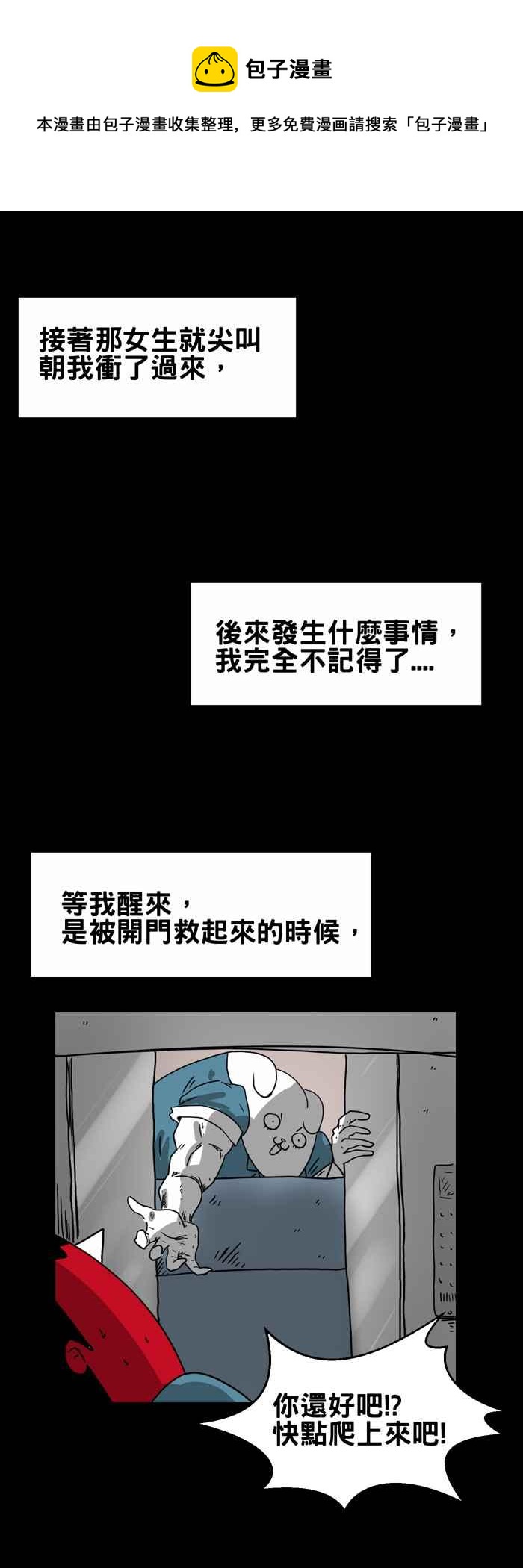 《百鬼夜行志・一夜怪谈之卷》漫画最新章节[第208话] 呼救免费下拉式在线观看章节第【10】张图片