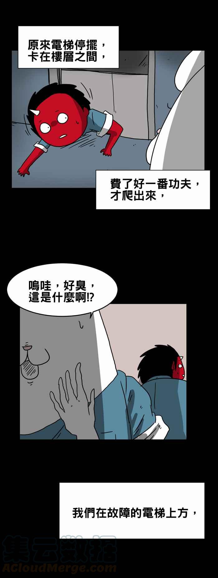 《百鬼夜行志・一夜怪谈之卷》漫画最新章节[第208话] 呼救免费下拉式在线观看章节第【11】张图片