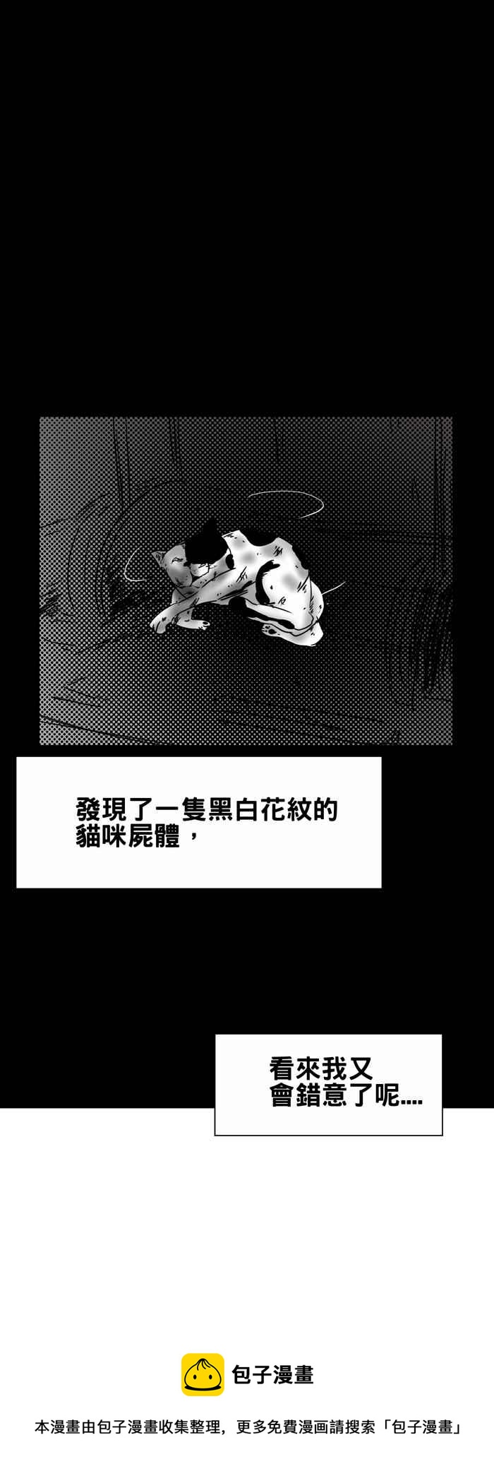 《百鬼夜行志・一夜怪谈之卷》漫画最新章节[第208话] 呼救免费下拉式在线观看章节第【12】张图片