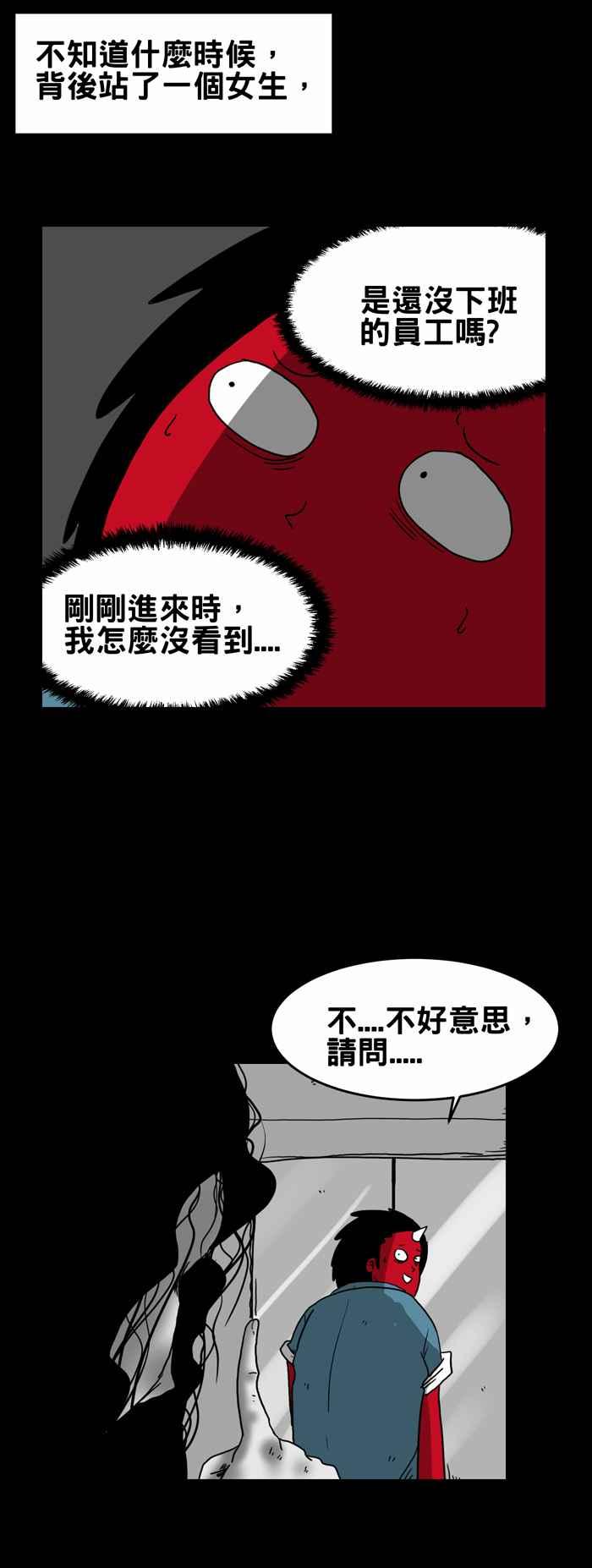 《百鬼夜行志・一夜怪谈之卷》漫画最新章节[第208话] 呼救免费下拉式在线观看章节第【4】张图片