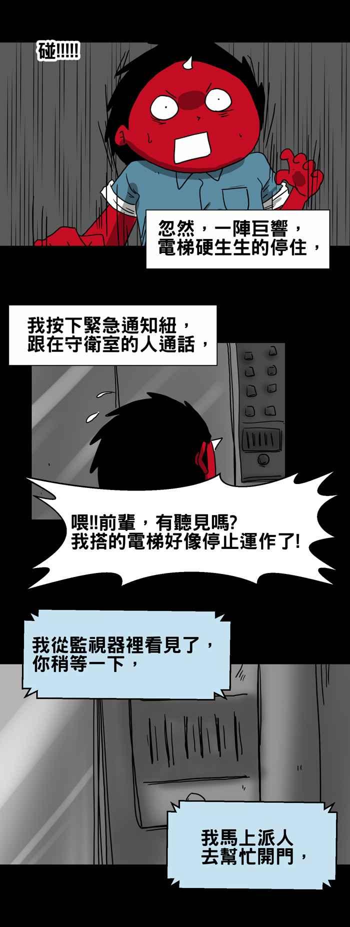 《百鬼夜行志・一夜怪谈之卷》漫画最新章节[第208话] 呼救免费下拉式在线观看章节第【6】张图片