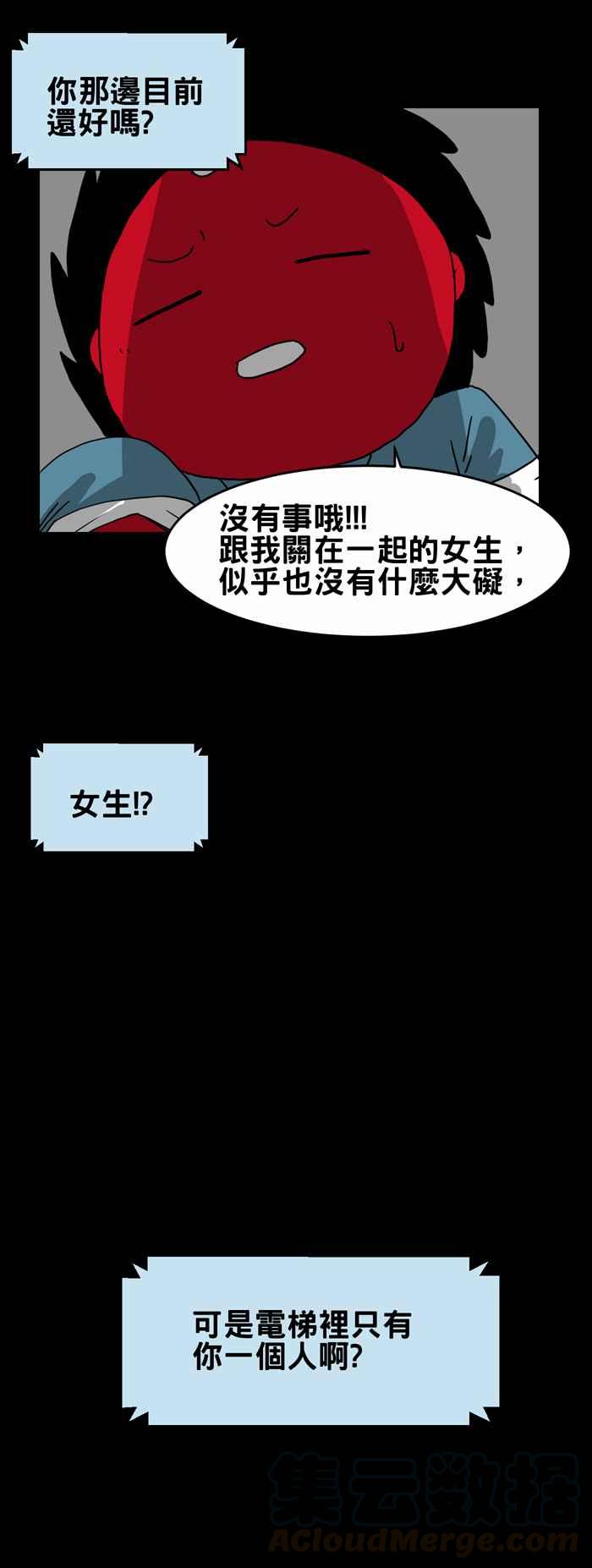 《百鬼夜行志・一夜怪谈之卷》漫画最新章节[第208话] 呼救免费下拉式在线观看章节第【7】张图片