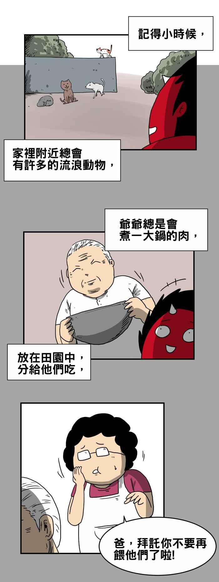 《百鬼夜行志・一夜怪谈之卷》漫画最新章节[第213话] 报恩免费下拉式在线观看章节第【2】张图片