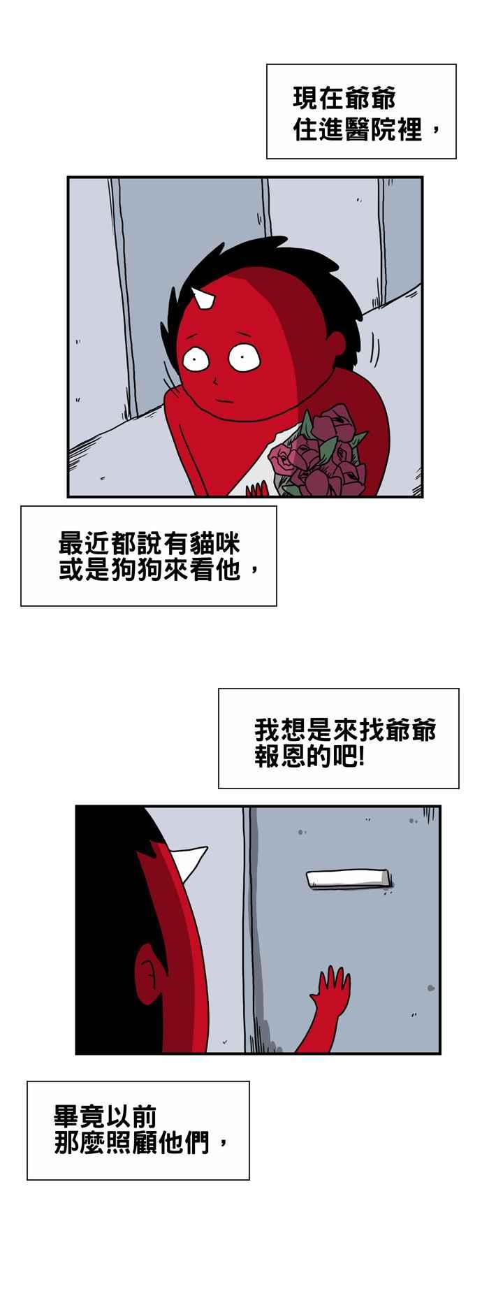 《百鬼夜行志・一夜怪谈之卷》漫画最新章节[第213话] 报恩免费下拉式在线观看章节第【4】张图片