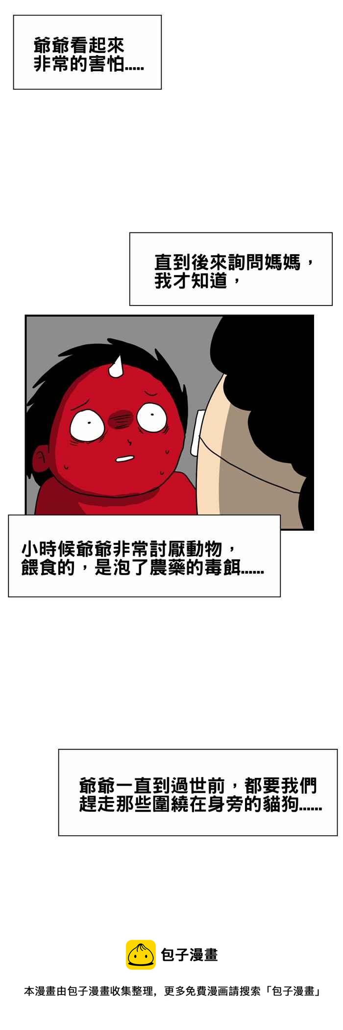 《百鬼夜行志・一夜怪谈之卷》漫画最新章节[第213话] 报恩免费下拉式在线观看章节第【6】张图片