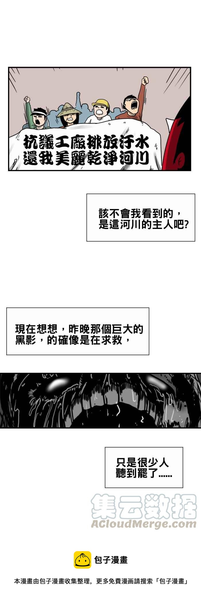 《百鬼夜行志・一夜怪谈之卷》漫画最新章节[第215话] 巨大的黑影免费下拉式在线观看章节第【7】张图片