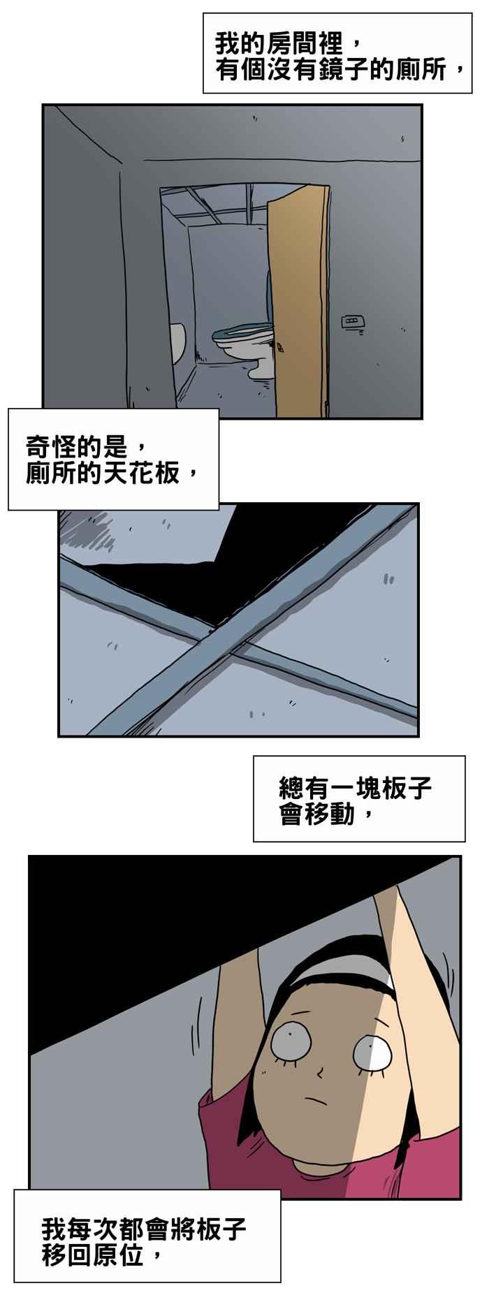 《百鬼夜行志・一夜怪谈之卷》漫画最新章节[第216话] 厕所的天花板免费下拉式在线观看章节第【2】张图片