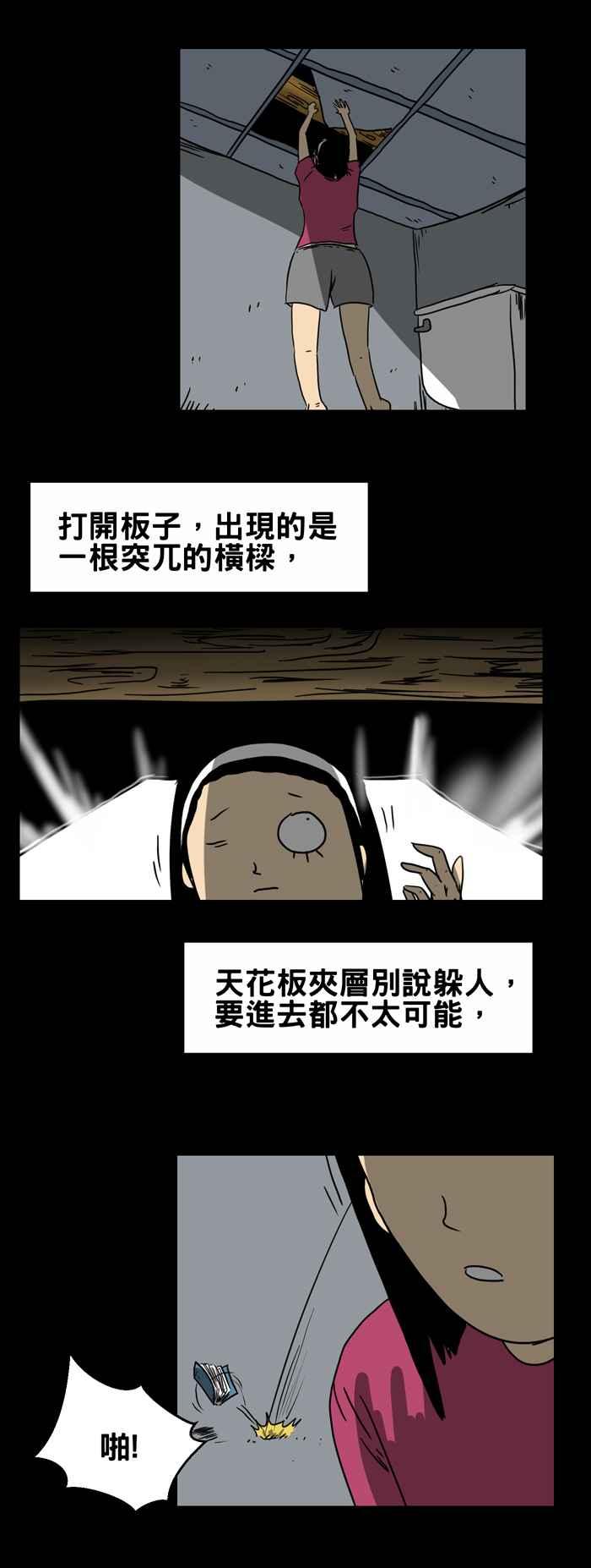 《百鬼夜行志・一夜怪谈之卷》漫画最新章节[第216话] 厕所的天花板免费下拉式在线观看章节第【4】张图片