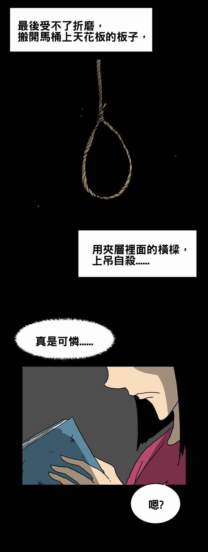 《百鬼夜行志・一夜怪谈之卷》漫画最新章节[第216话] 厕所的天花板免费下拉式在线观看章节第【6】张图片