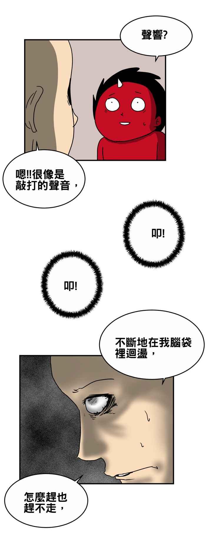 《百鬼夜行志・一夜怪谈之卷》漫画最新章节[第218话] 脑袋里的声响免费下拉式在线观看章节第【4】张图片