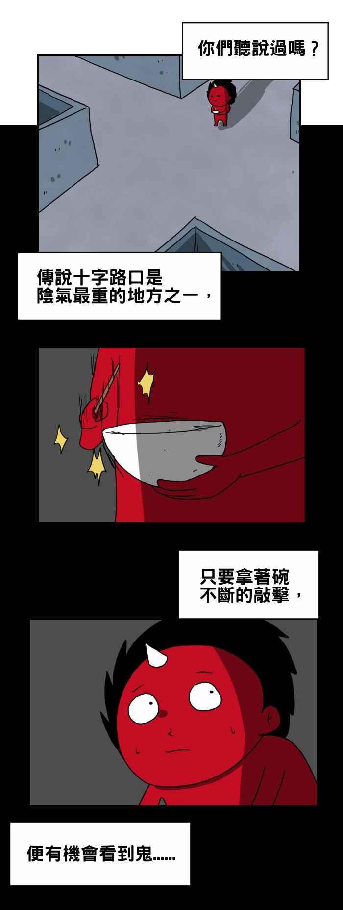 《百鬼夜行志・一夜怪谈之卷》漫画最新章节[第222话] 敲碗免费下拉式在线观看章节第【2】张图片