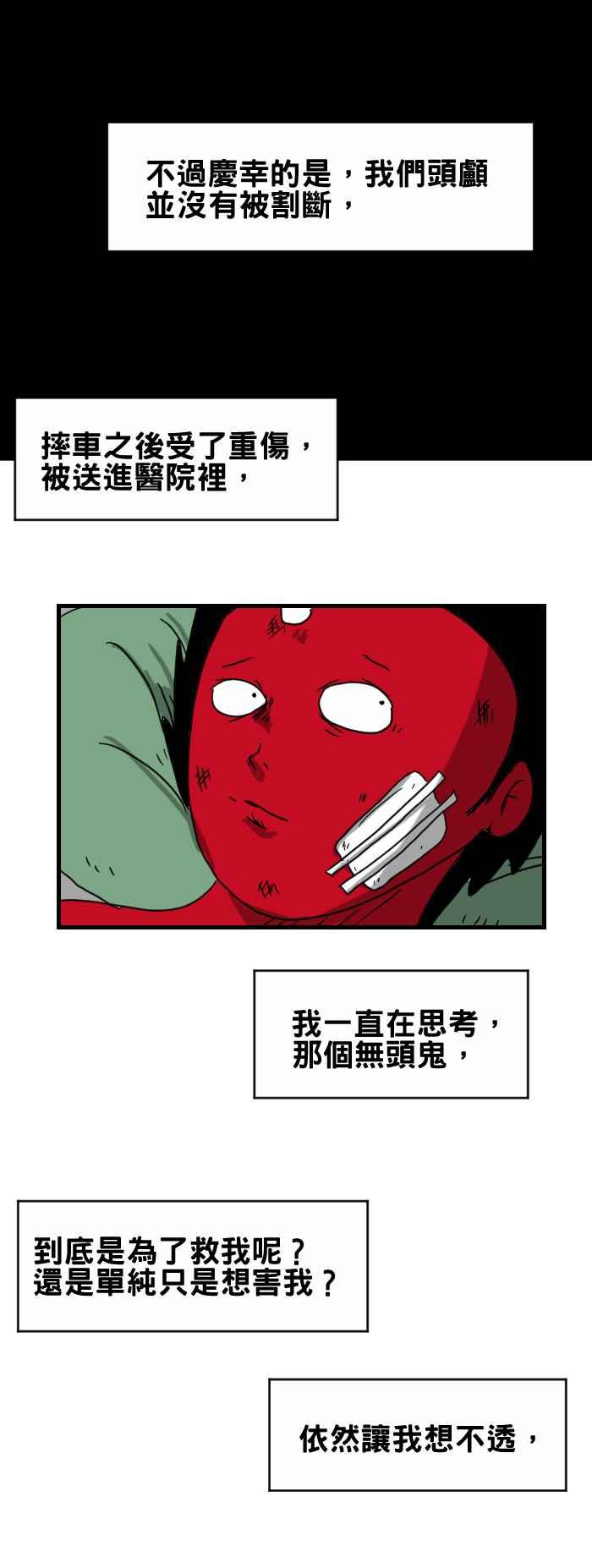 《百鬼夜行志・一夜怪谈之卷》漫画最新章节[第227话] 无头鬼免费下拉式在线观看章节第【8】张图片