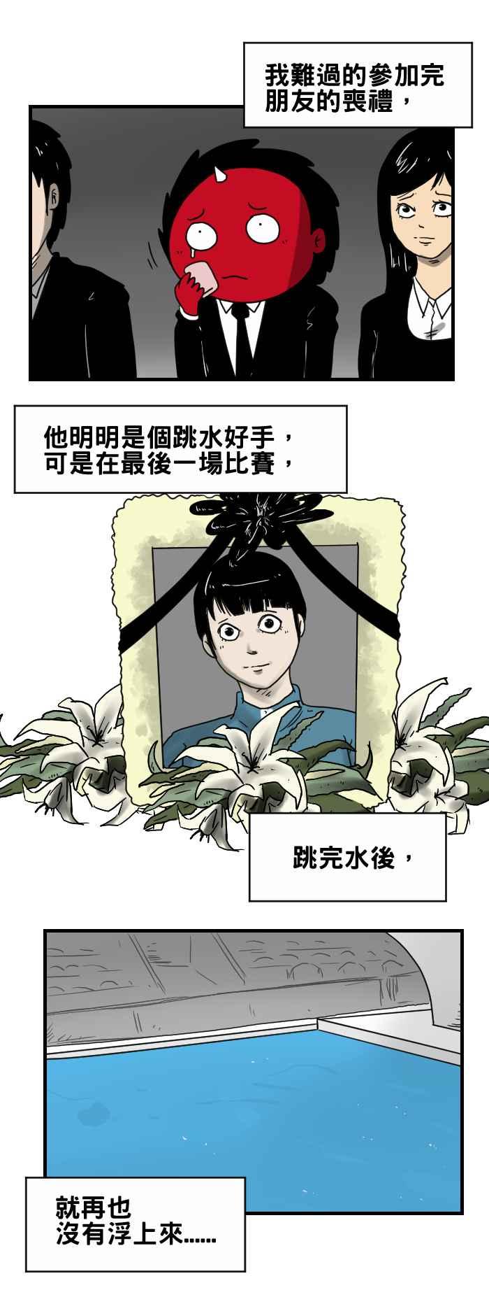 《百鬼夜行志・一夜怪谈之卷》漫画最新章节[第229话] 跳水免费下拉式在线观看章节第【2】张图片