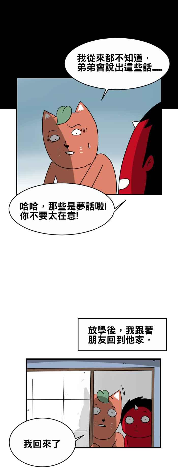 《百鬼夜行志・一夜怪谈之卷》漫画最新章节[第231话] 家里的弟弟免费下拉式在线观看章节第【6】张图片