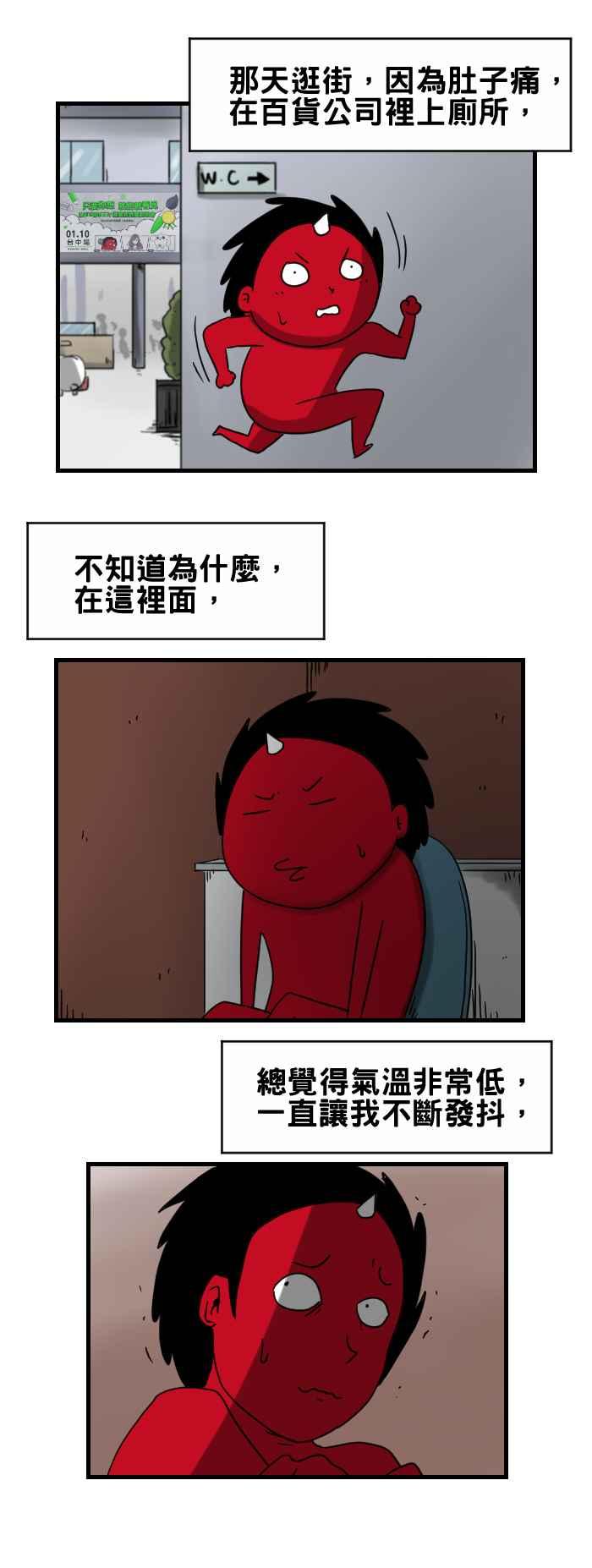 《百鬼夜行志・一夜怪谈之卷》漫画最新章节[第240话] 百货公司里的厕所免费下拉式在线观看章节第【2】张图片