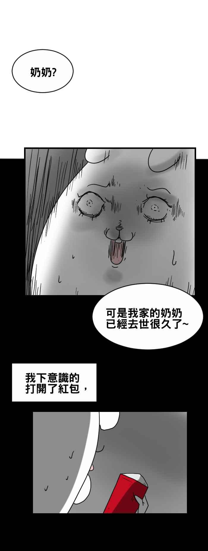 《百鬼夜行志・一夜怪谈之卷》漫画最新章节[第246话] 过年的红包免费下拉式在线观看章节第【6】张图片