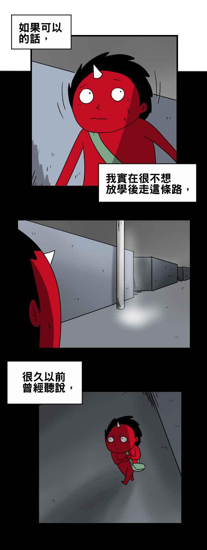 《百鬼夜行志・一夜怪谈之卷》漫画最新章节[第250话] 脚踏车免费下拉式在线观看章节第【2】张图片