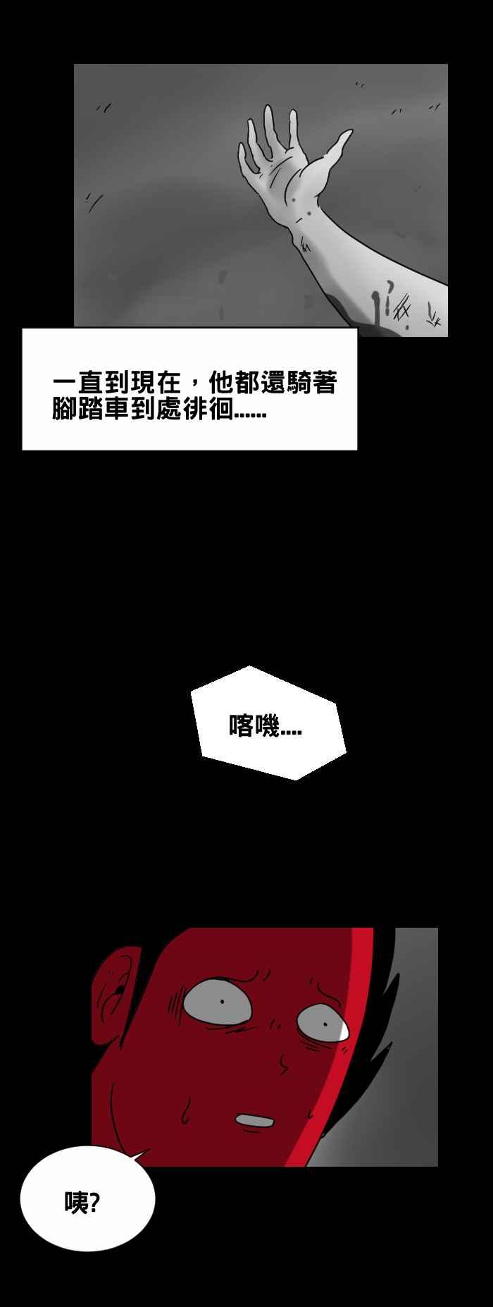 《百鬼夜行志・一夜怪谈之卷》漫画最新章节[第250话] 脚踏车免费下拉式在线观看章节第【4】张图片