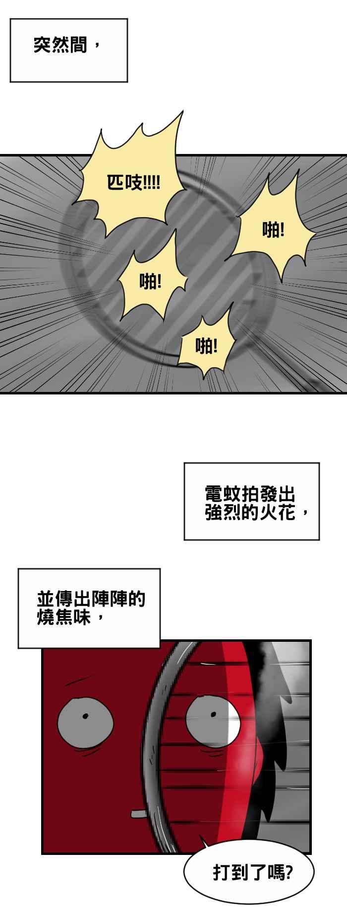 【百鬼夜行志・一夜怪谈之卷】漫画-（[第252话] 电蚊拍）章节漫画下拉式图片-4.jpg