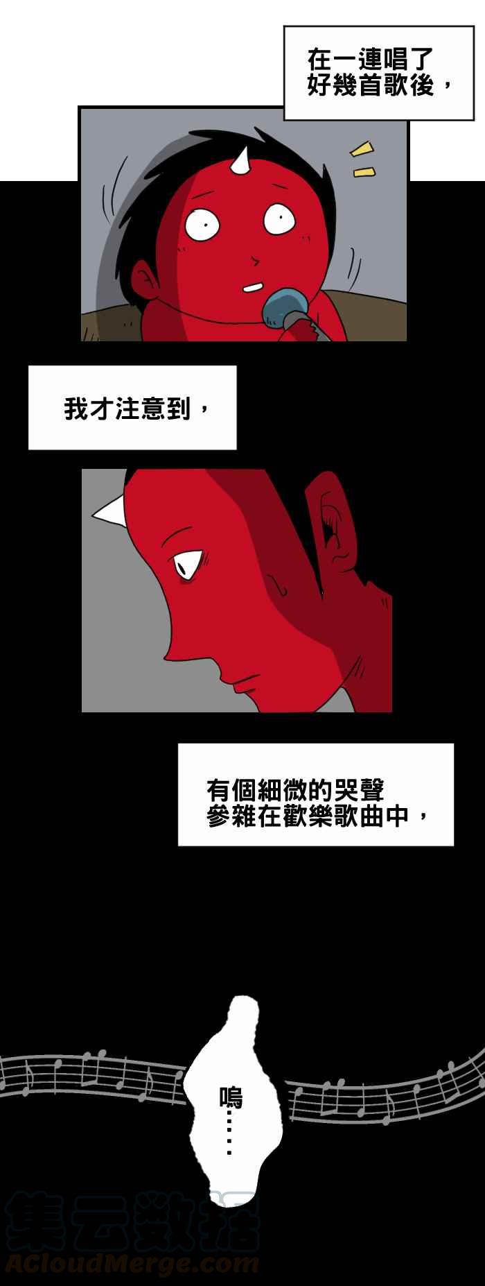 《百鬼夜行志・一夜怪谈之卷》漫画最新章节[第262话] KTV包厢免费下拉式在线观看章节第【3】张图片