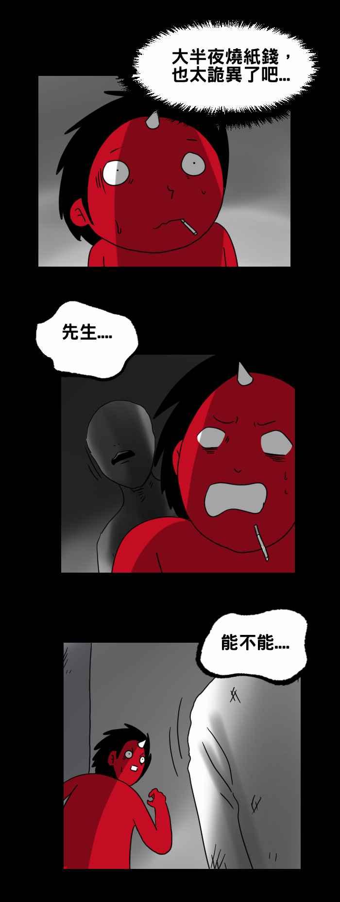 【百鬼夜行志・一夜怪谈之卷】漫画-（[第263话] 打火机）章节漫画下拉式图片-4.jpg